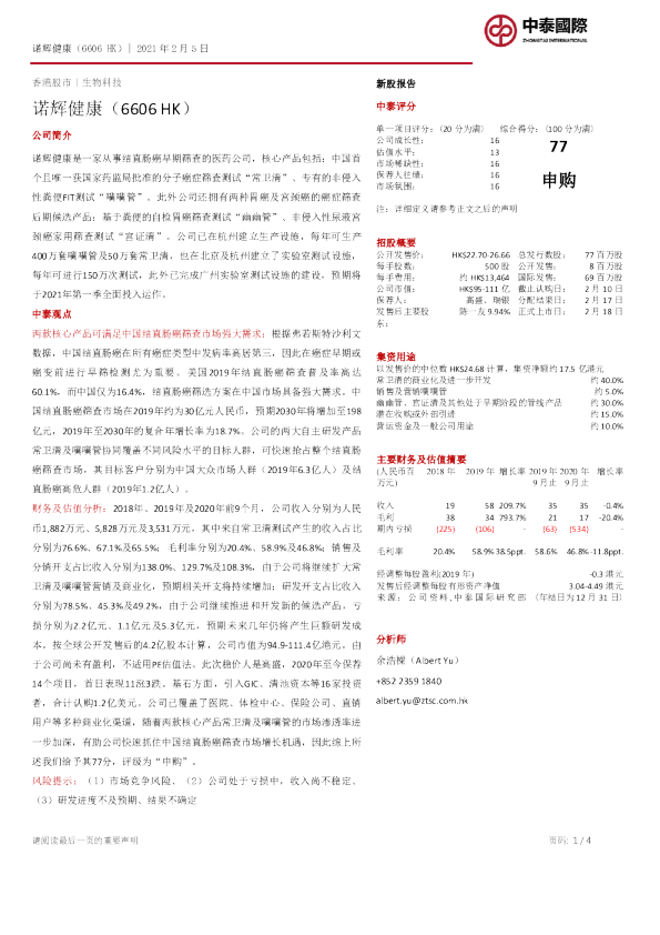 新股报告