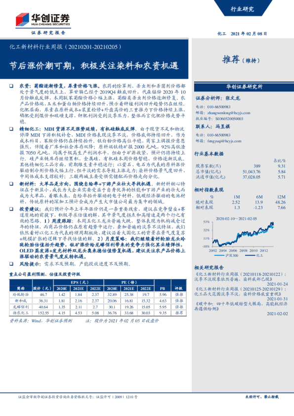 化工新材料行业周报：节后涨价潮可期，积极关注染料和农资机遇