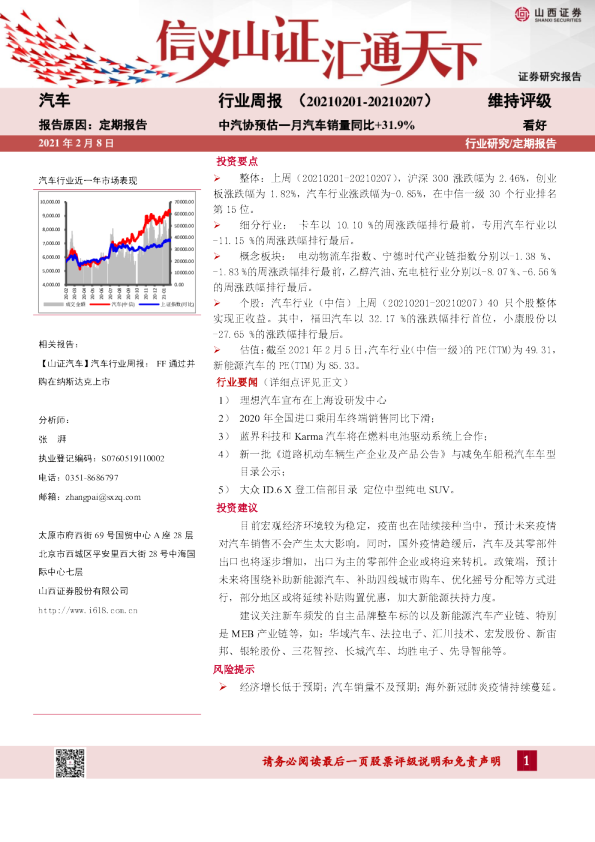 中汽协预估一月汽车销量同比+31.9%