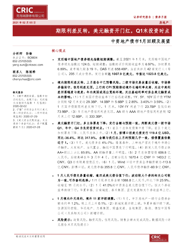 期限利差反转，美元融资开门红，Q1末投资时点