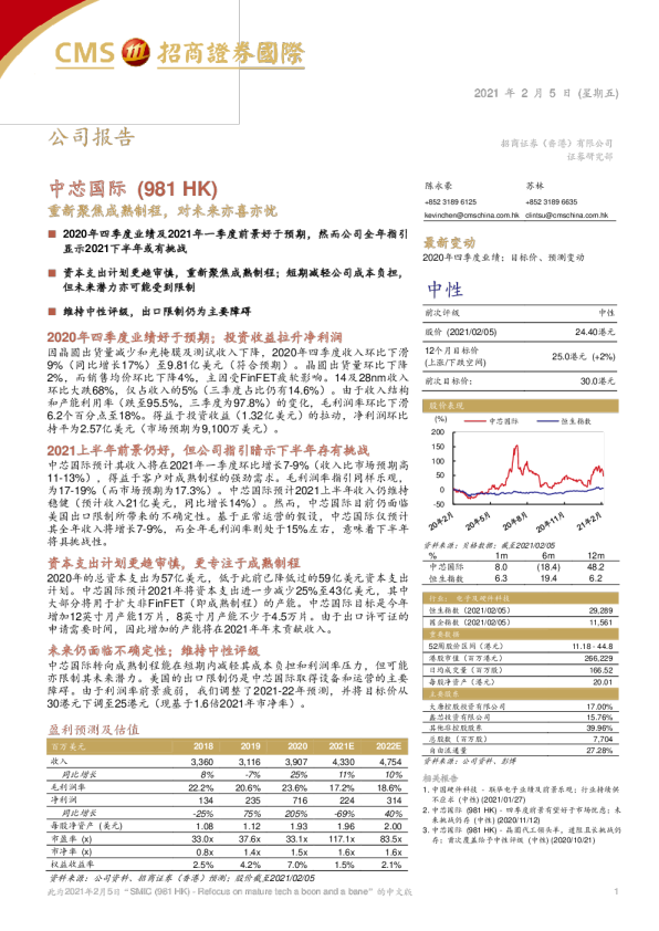 重新聚焦成熟制程，对未来亦喜亦忧