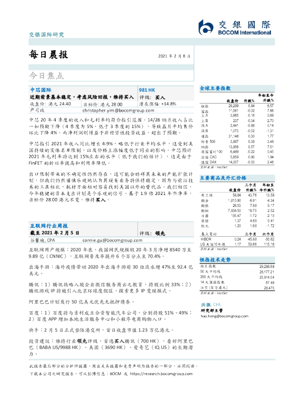 交银国际每日晨报
