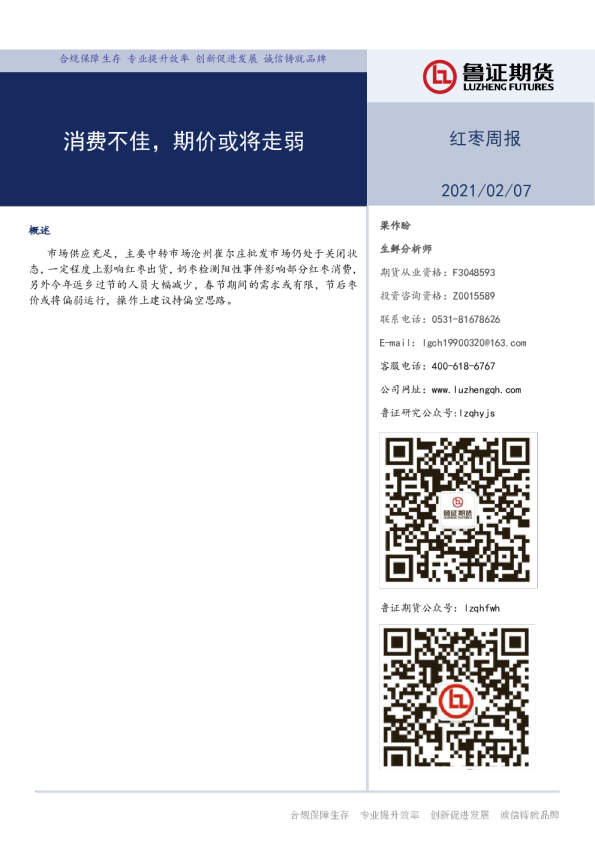 红枣周报：消费不佳，期价或将走弱