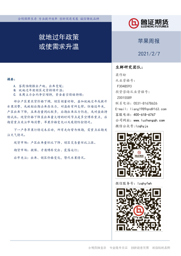 就地过年政策，或使需求升温