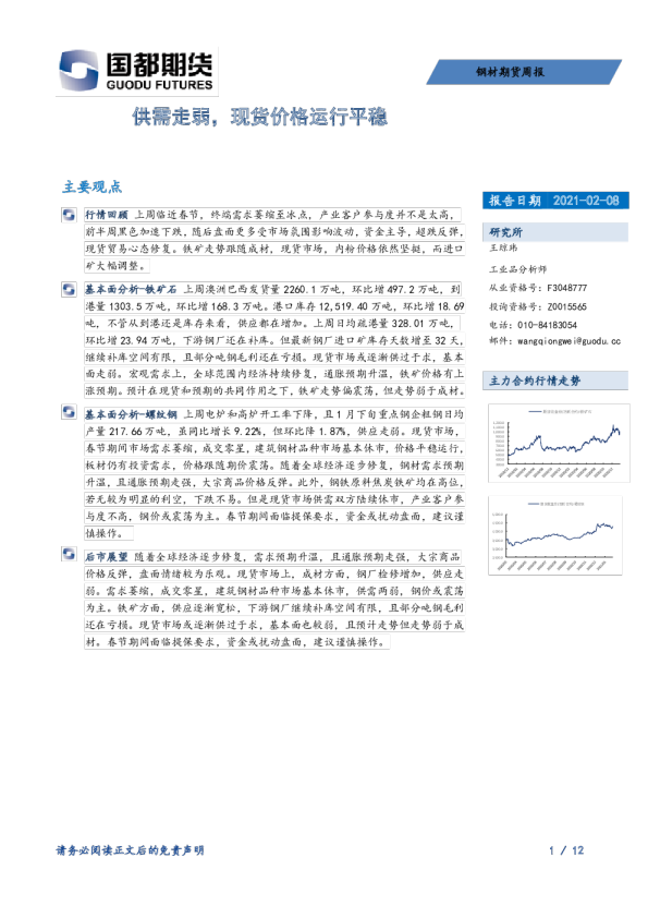 供需走弱，现货价格运行平稳