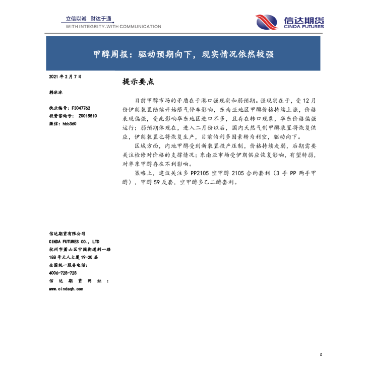 甲醇周报：驱动预期向下，现实情况依然较强