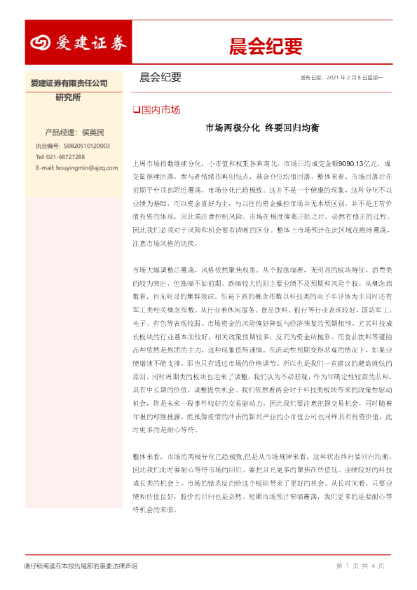 国内市场：市场两极分化，终要回归均衡