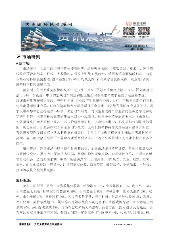 网信证券资讯晨报