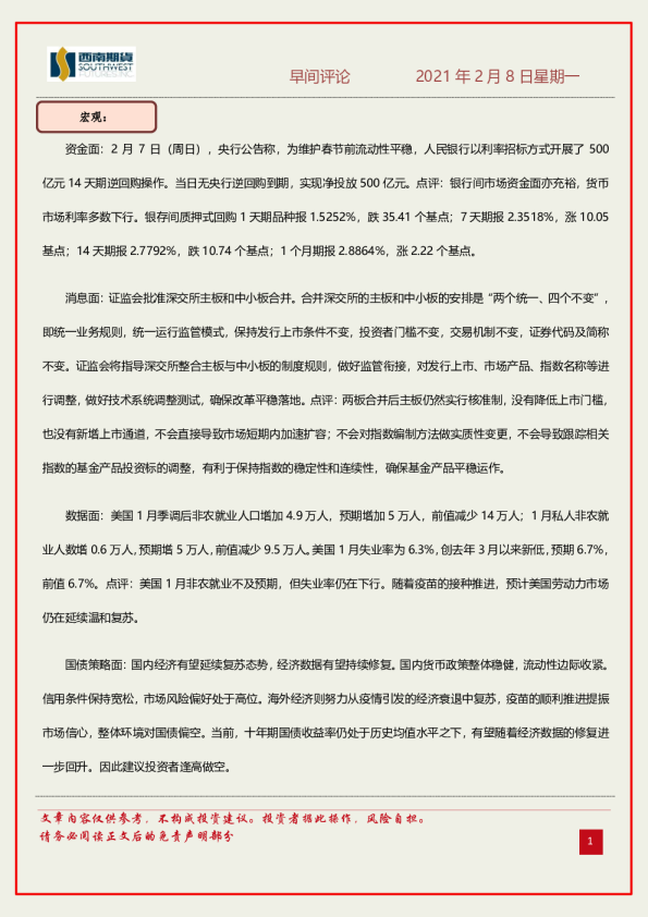 早间评论