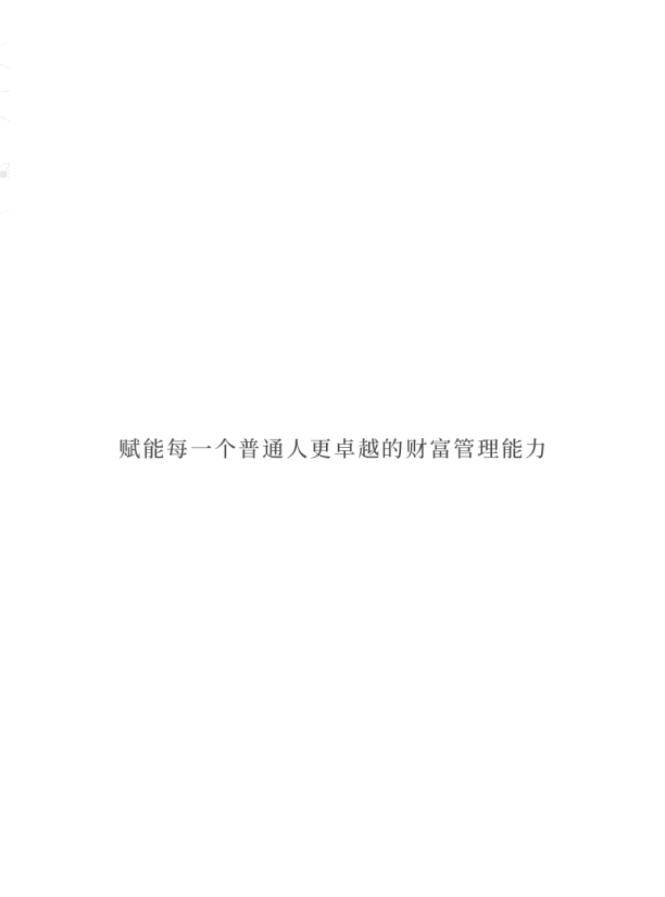 财商教育白皮书