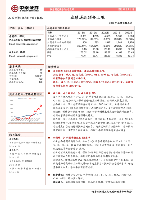 2020年业绩快报点评：业绩逼近预告上限