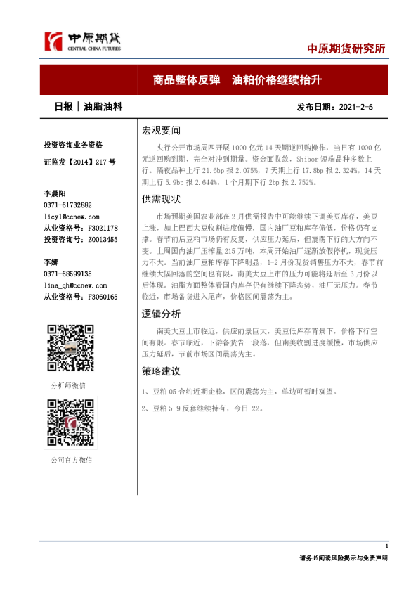 商品整体反弹，油粕价格继续抬升