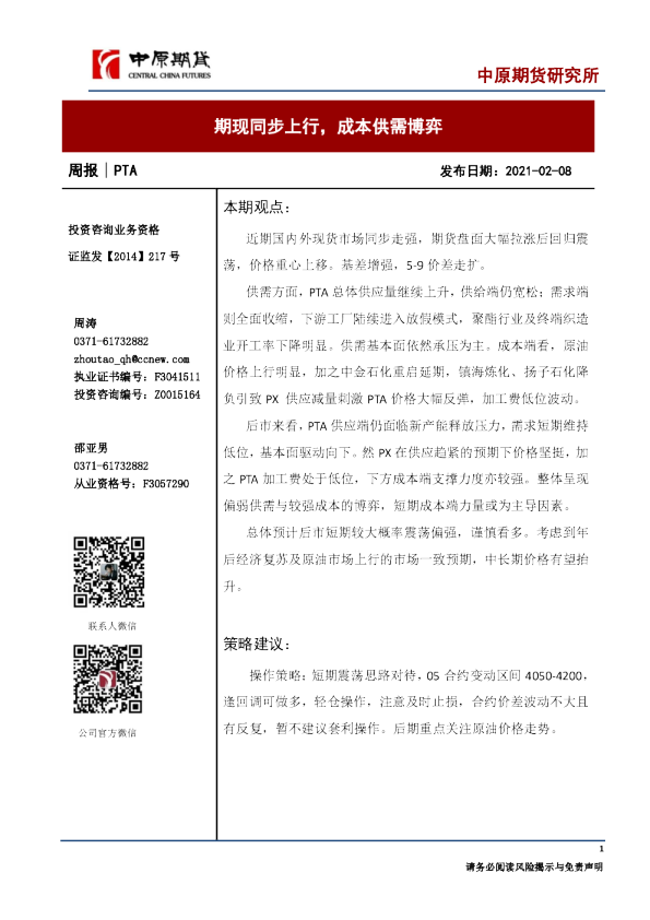 期现同步上行，成本供需博弈