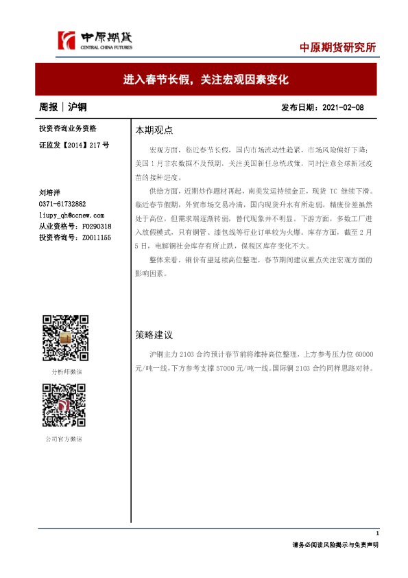 进入春节长假，关注宏观因素变化