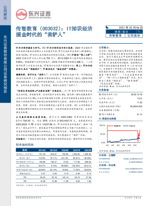 IT知识经济掘金时代的“卖铲人”