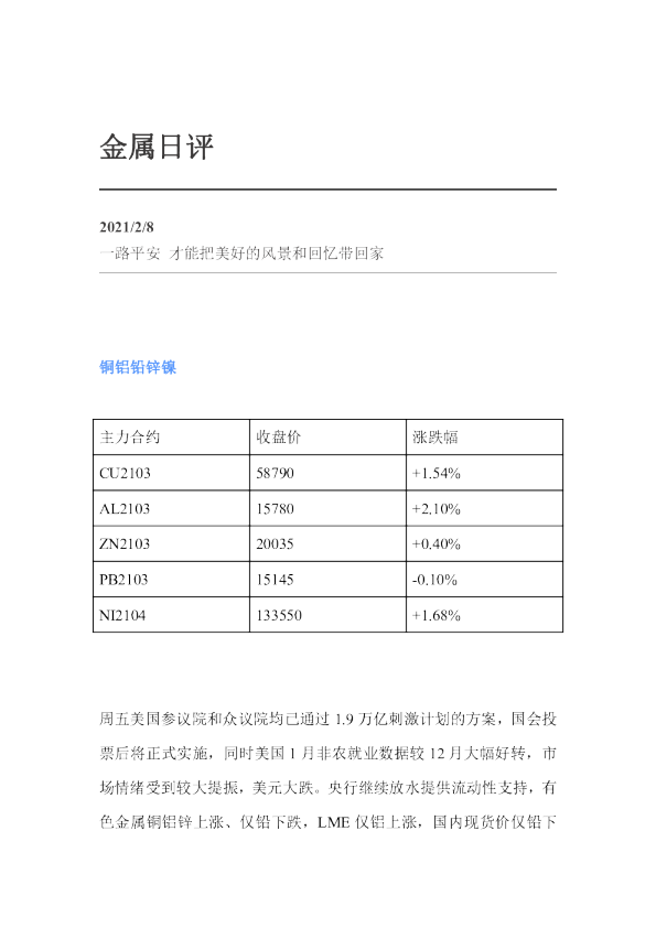 金属日评