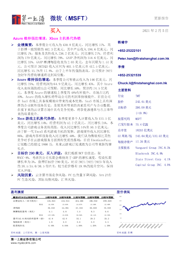 Azure维持强劲增速，Xbox主机换代热销
