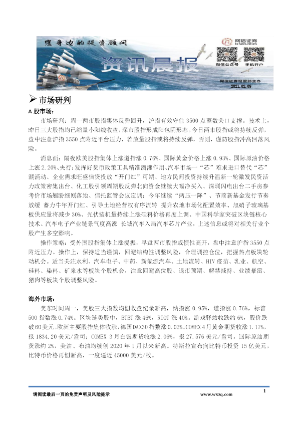 网信证券资讯晨报