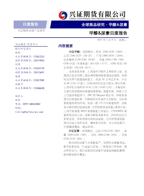 甲醇、尿素日度报告