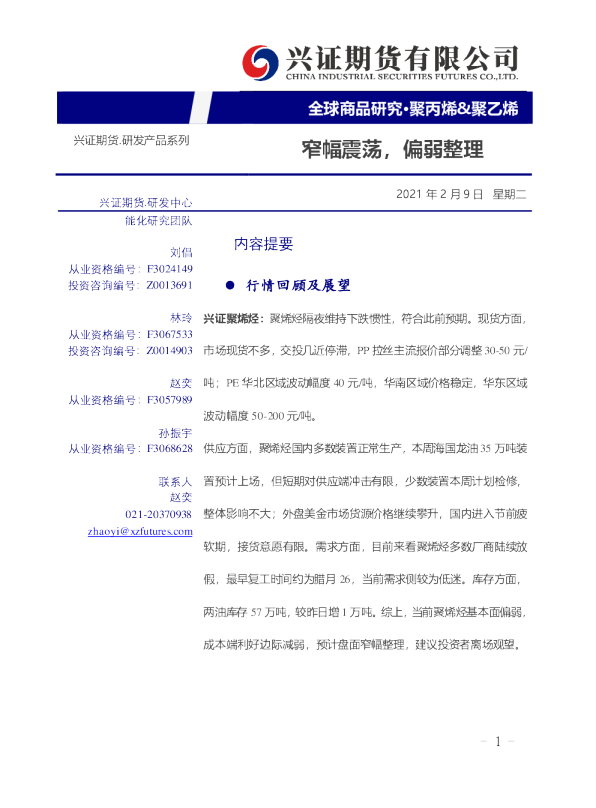 窄幅震荡，偏弱整理