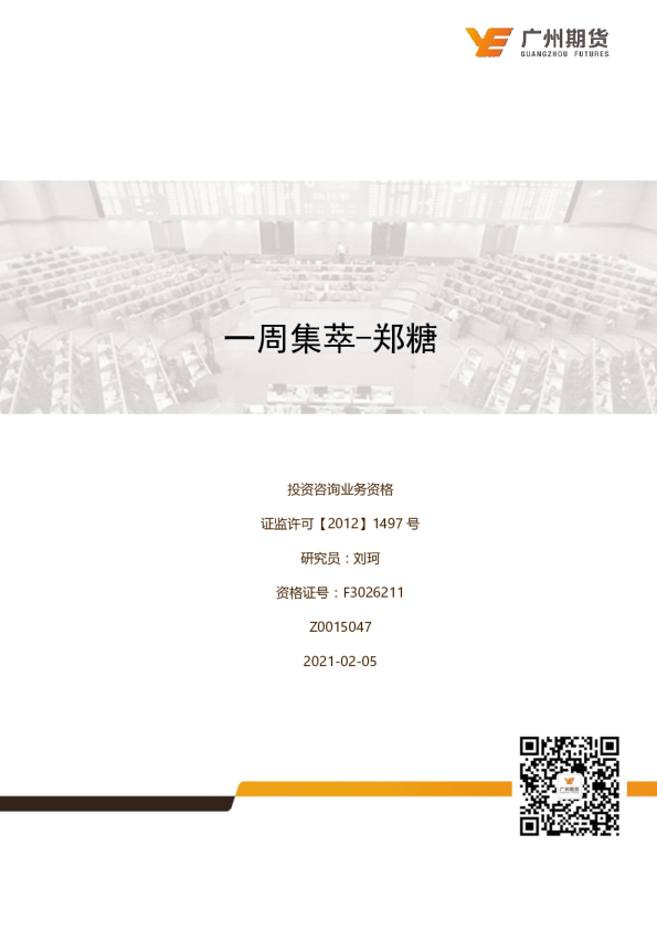 一周集萃：郑糖