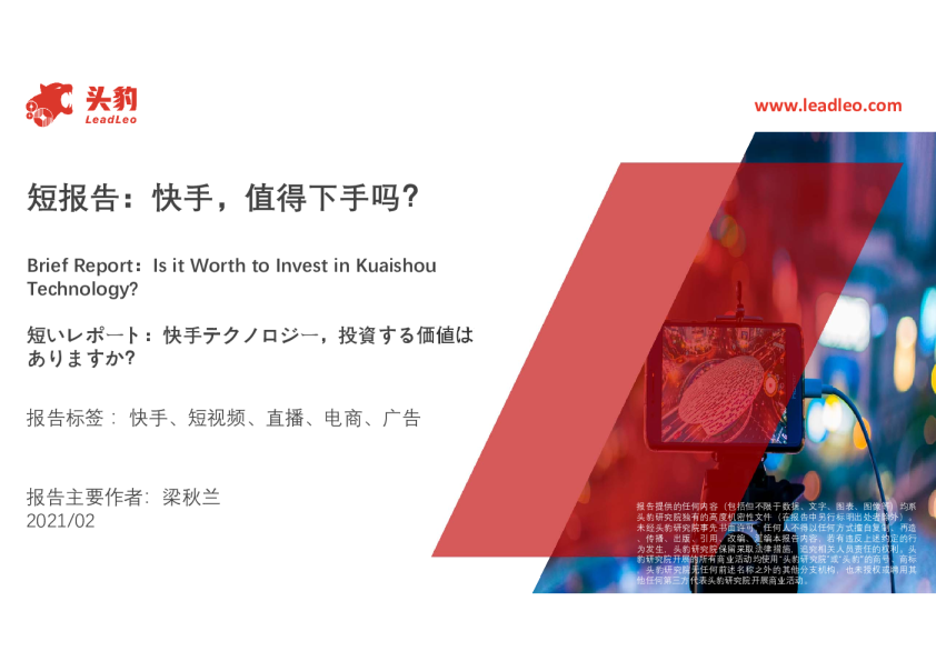 短视频行业短报告：快手，值得下手吗？