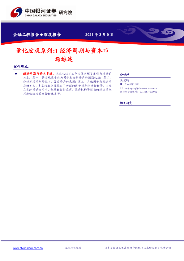 量化宏观系列1：经济周期与资本市场综述