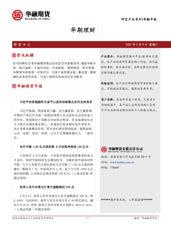 华融早报