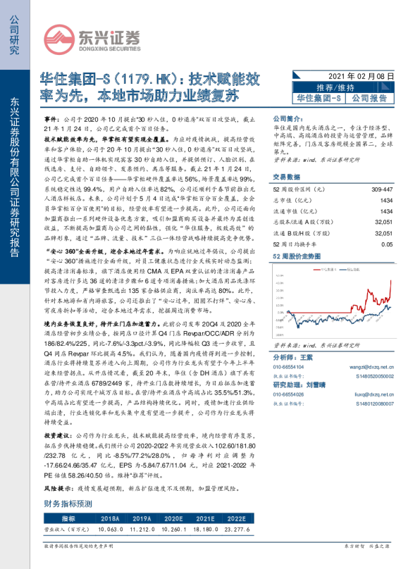 技术赋能效为先，本地市场助力业绩复苏