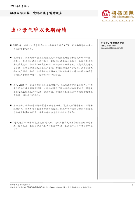 出口景气难以长期持续