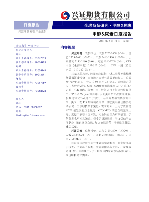 甲醇、尿素日度报告