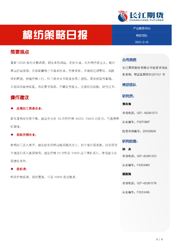 棉纺策略日报