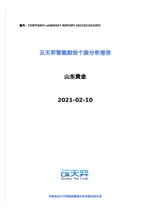 云天弈智能财经个股分析报告