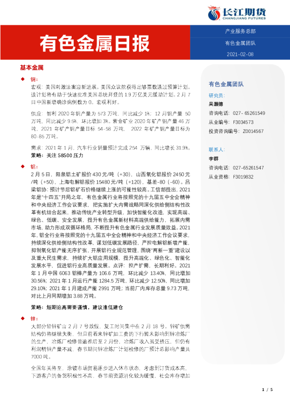 有色金属日报