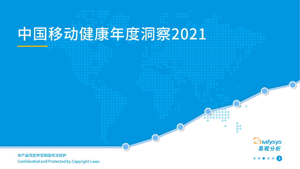 中国健康管理年度分析2021