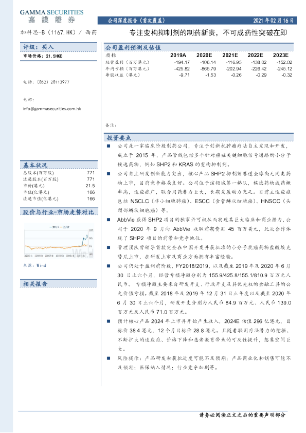 专注变构抑制剂的制药新贵，不可成药性突破在即