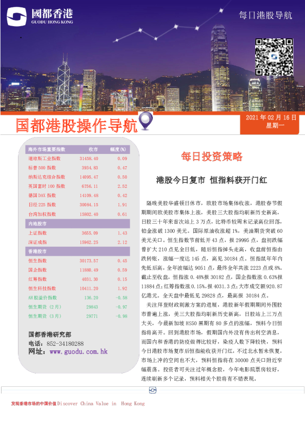 每日港股导航