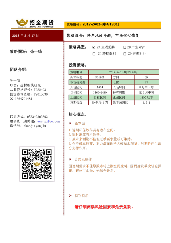 策略报告：停产风波再起，市场信心恢复