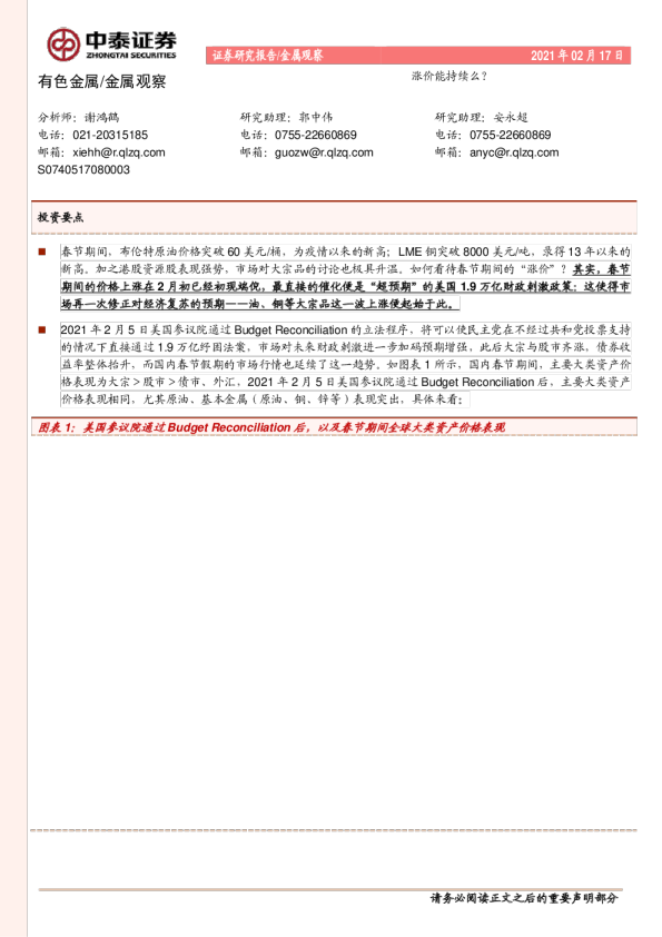 有色金属、金属观察