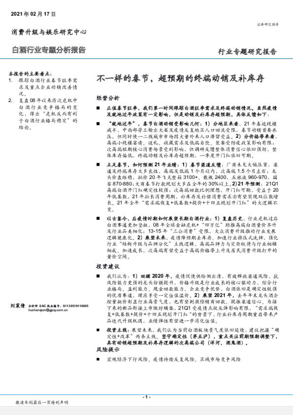 不一样的春节，超预期的终端动销及补库存