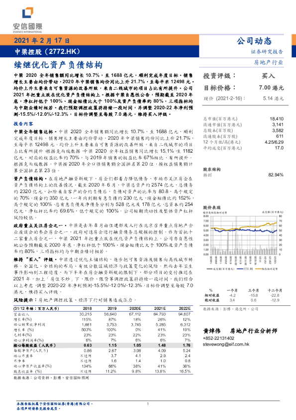 续继优化资产负债结构