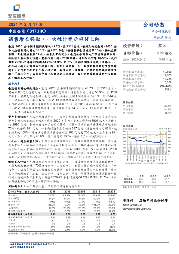 销售增长强劲，一次性计提后轻装上阵