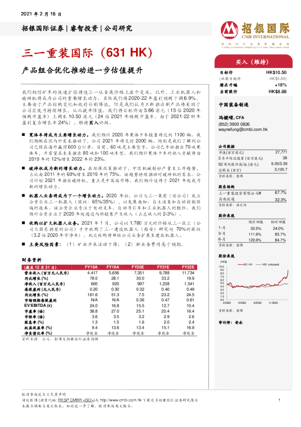 产品组合优化推动进一步估值提升