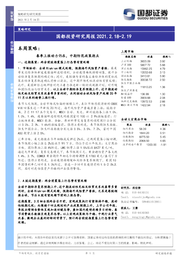 国都投资研究周报