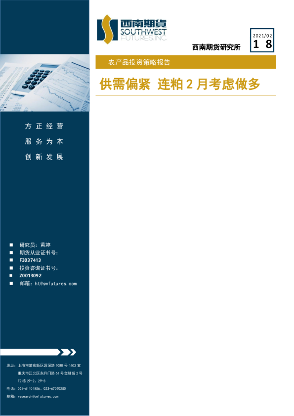 供需偏紧，连粕2月考虑做多