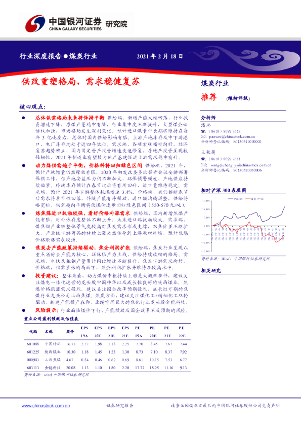 供改重塑格局，需求稳健复苏