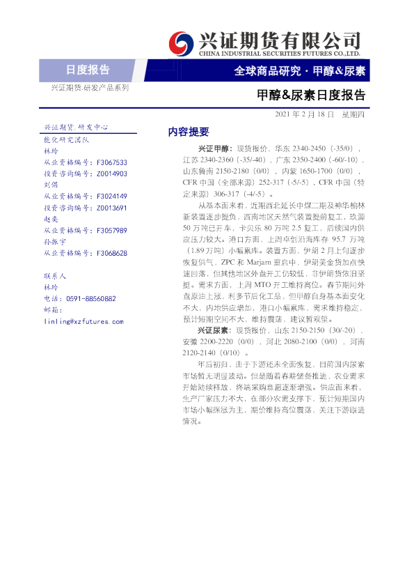 甲醇、尿素日度报告