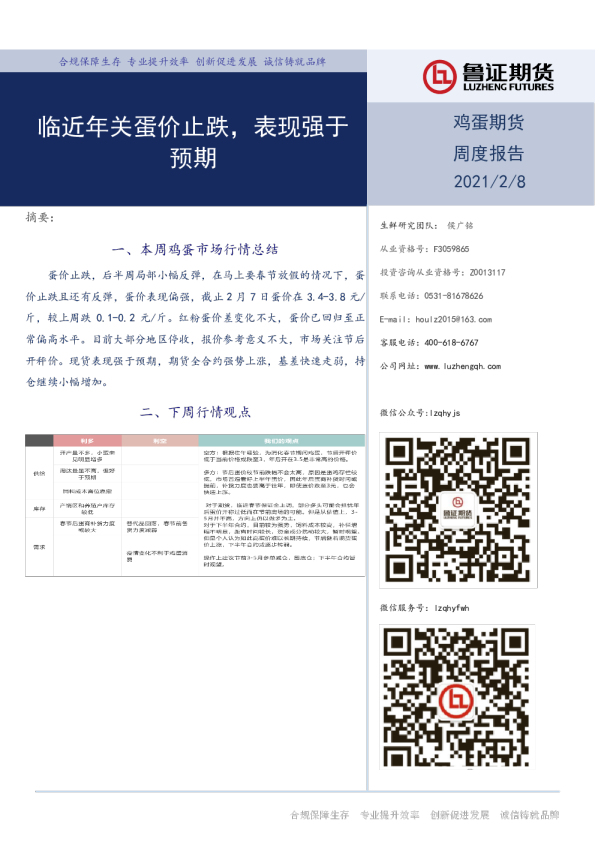 临近年关蛋价止跌，表现强于预期