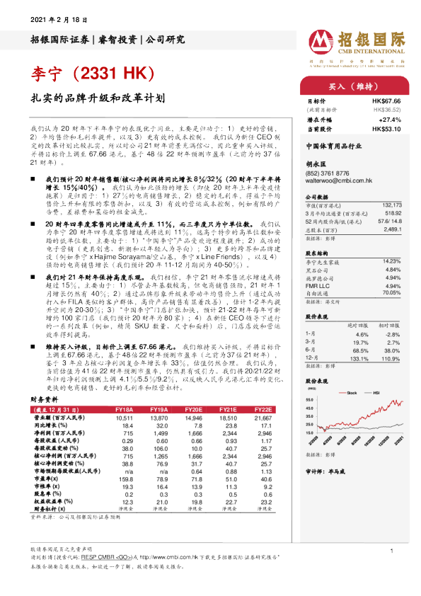 扎实的品牌升级和改革计划