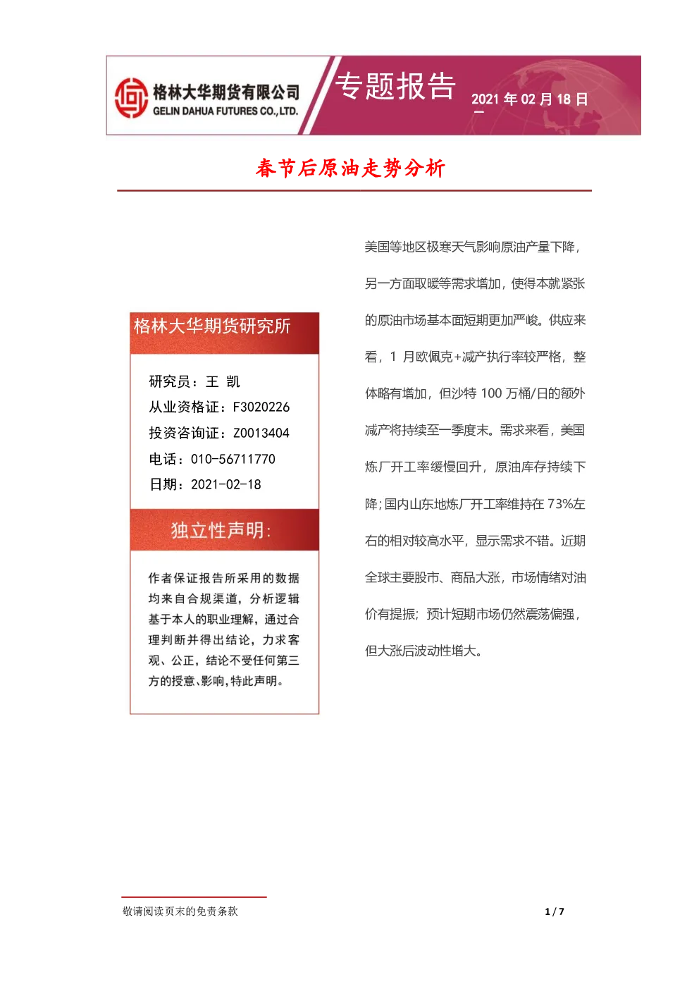报告封面